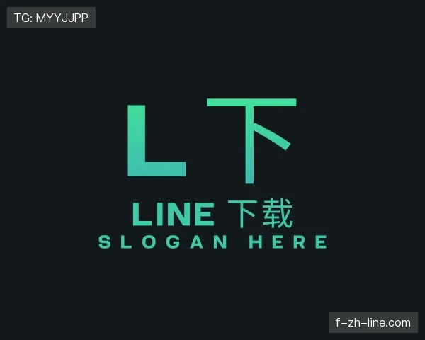 介绍line聊天软件